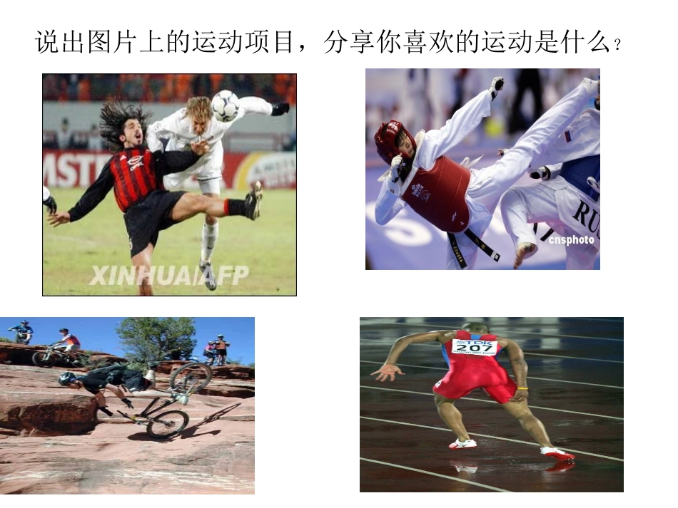 常见运动损伤的处理方法_第2页