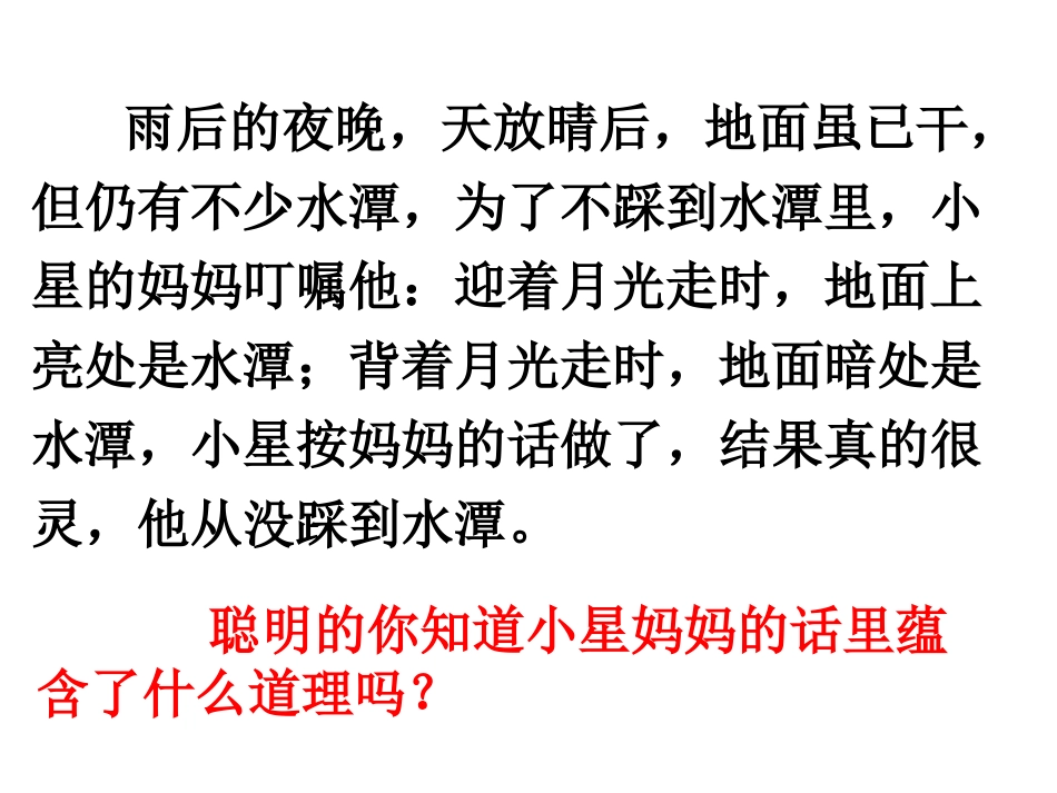 初二物理光的反射ppt_第2页