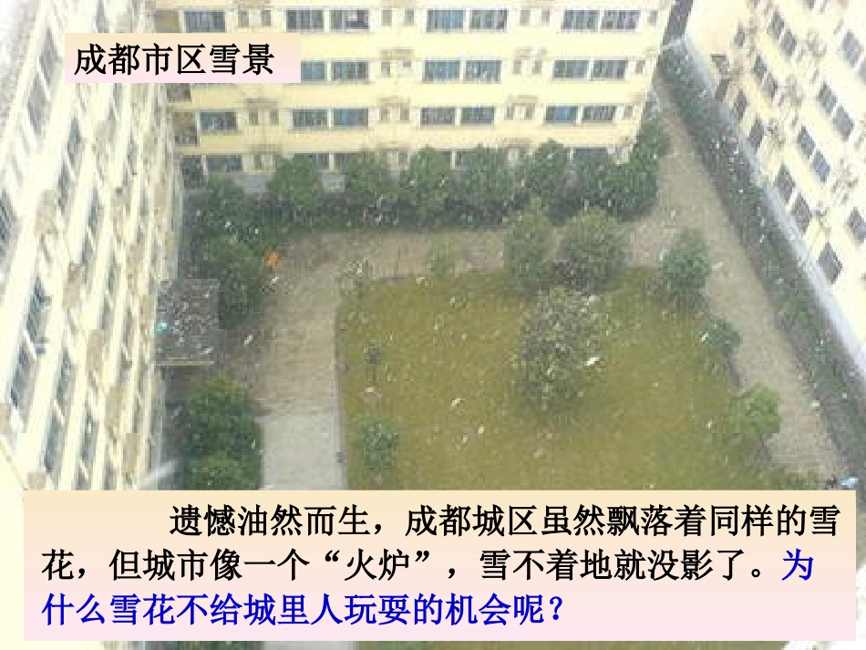 问题研究　为什么市区气温比郊区高_第2页