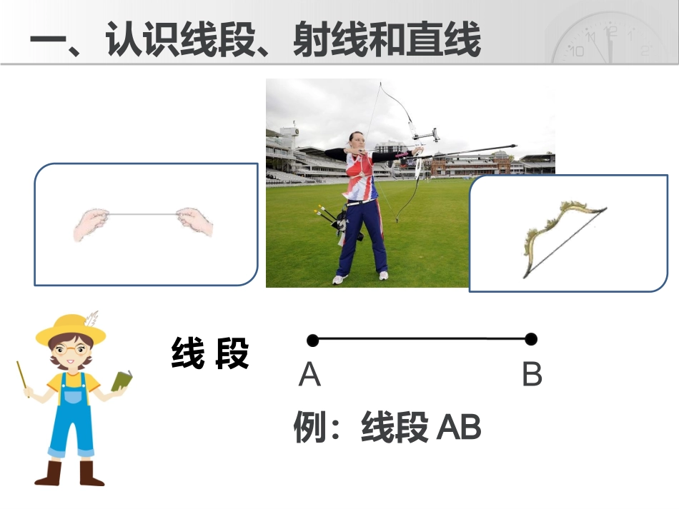 线段、射线、直线和角的初步认识 (2)_第2页