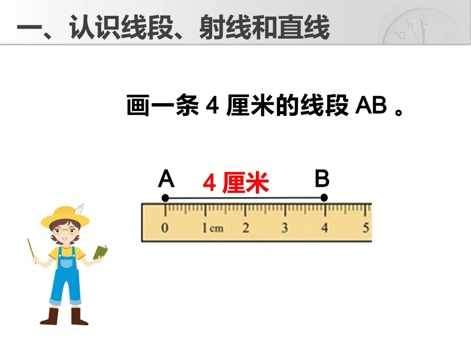 线段、射线、直线和角的初步认识 (2)_第3页