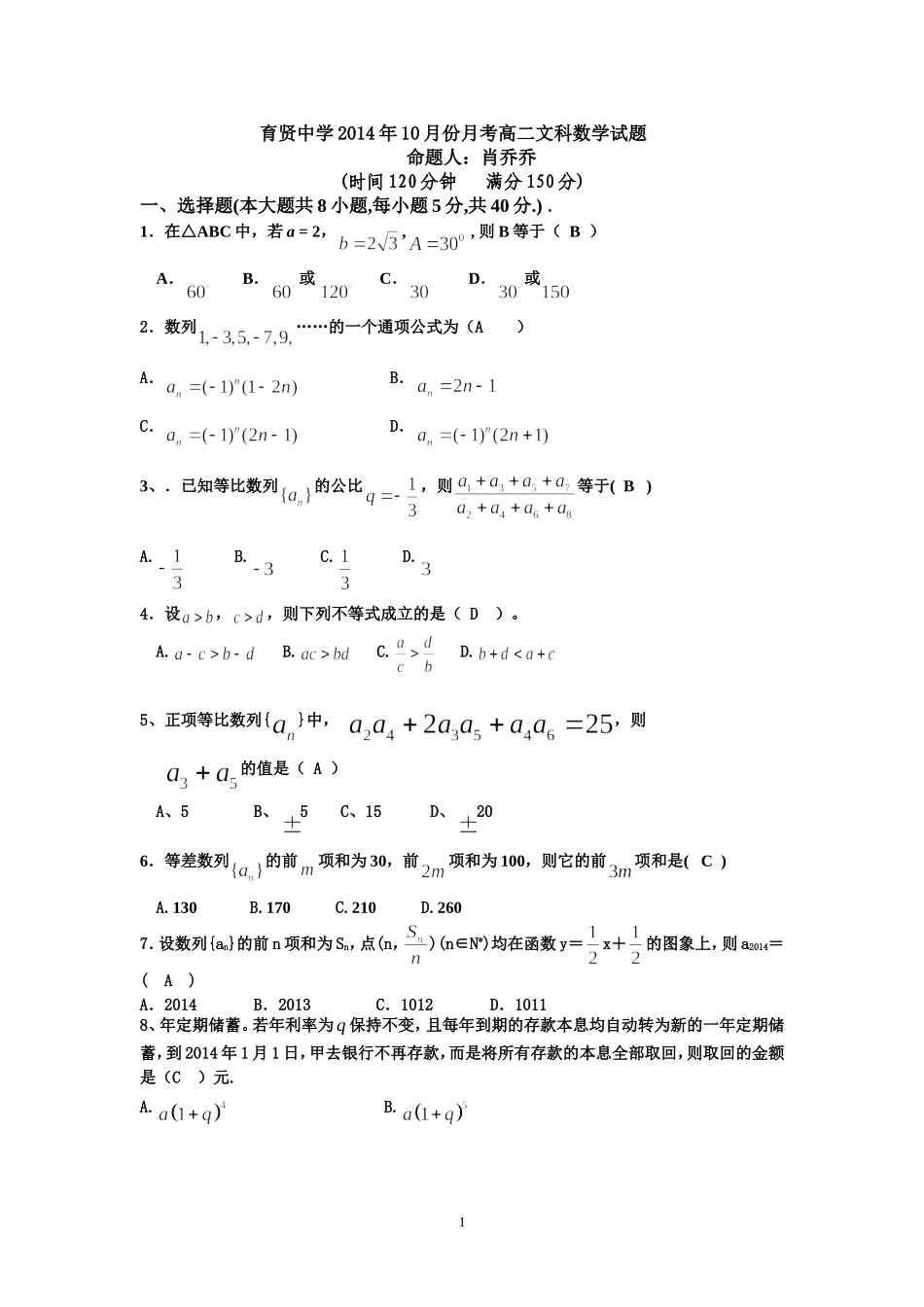 10月份月考问卷(2)_第1页