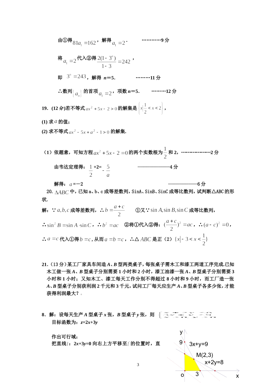 10月份月考问卷(2)_第3页