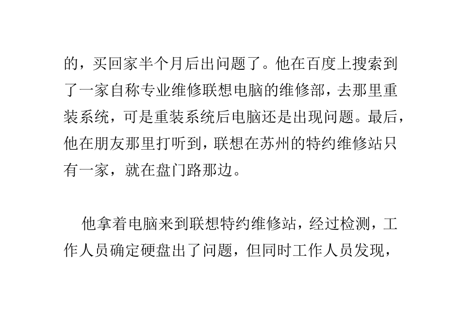 才买一个月的电脑保修成难题_第2页