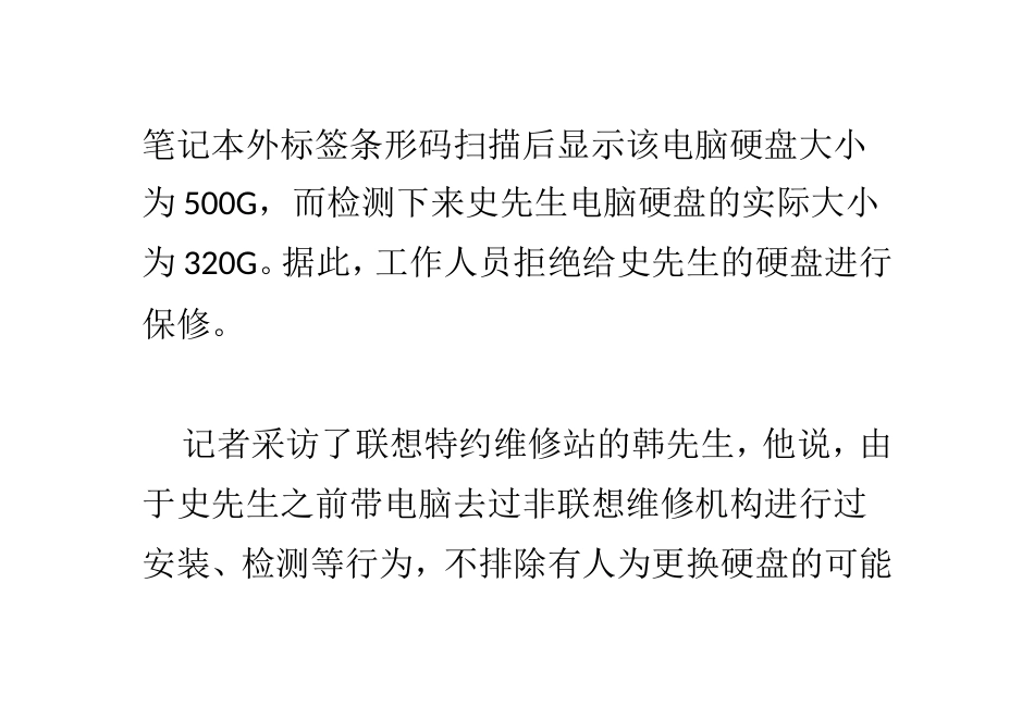 才买一个月的电脑保修成难题_第3页