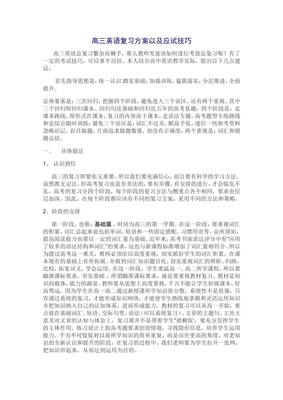 高三英语复习方案以及应试技巧_第1页