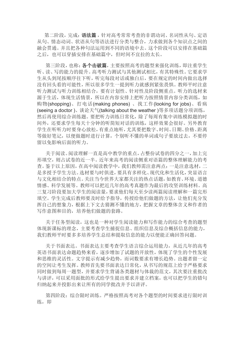 高三英语复习方案以及应试技巧_第2页
