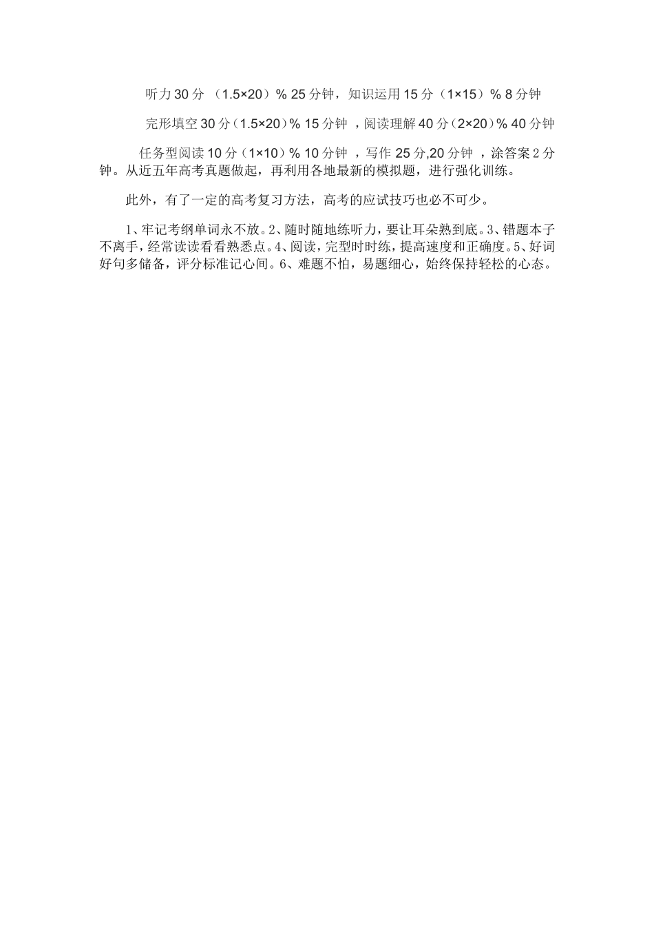 高三英语复习方案以及应试技巧_第3页