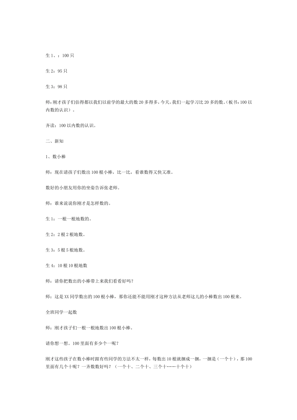 100以内数的认识教学案例_第2页