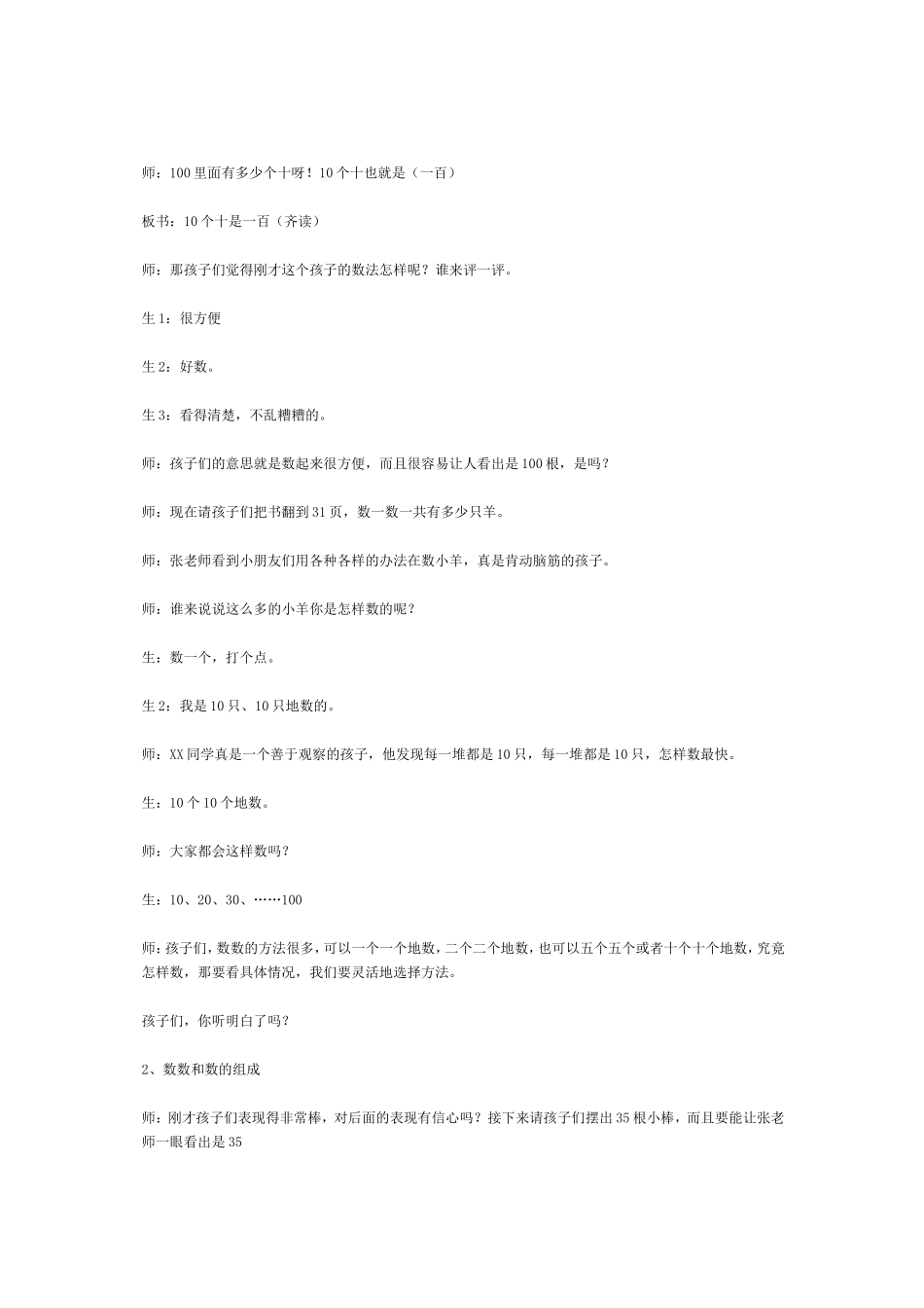 100以内数的认识教学案例_第3页