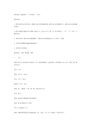 100以内数的认识教学案例