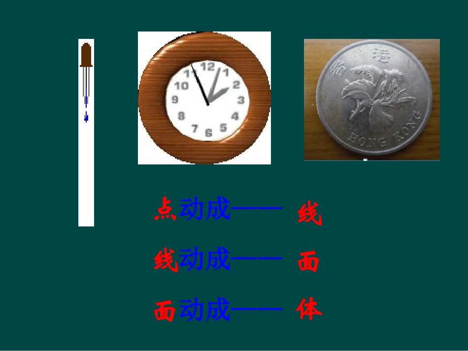 认识线段、射线和直线 (2)_第2页