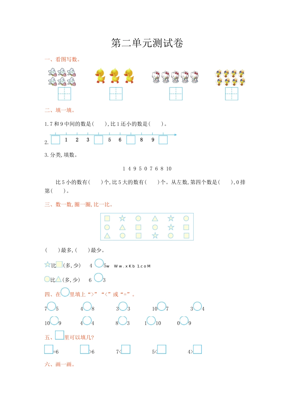 2016年冀教版一年级数学上册第二单元测试卷及答案_第1页