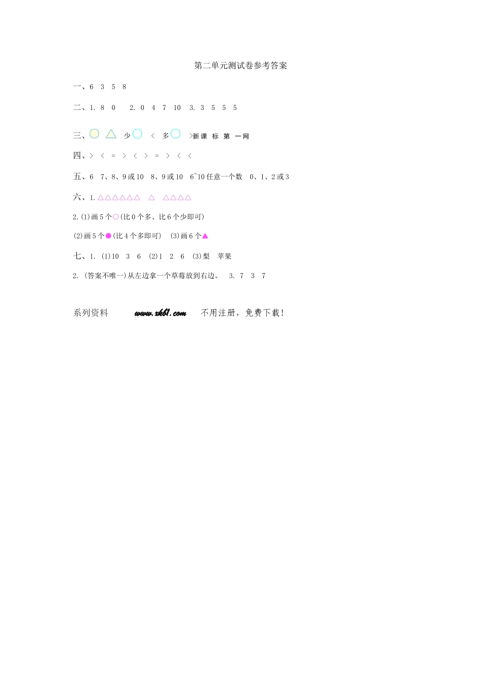 2016年冀教版一年级数学上册第二单元测试卷及答案_第3页