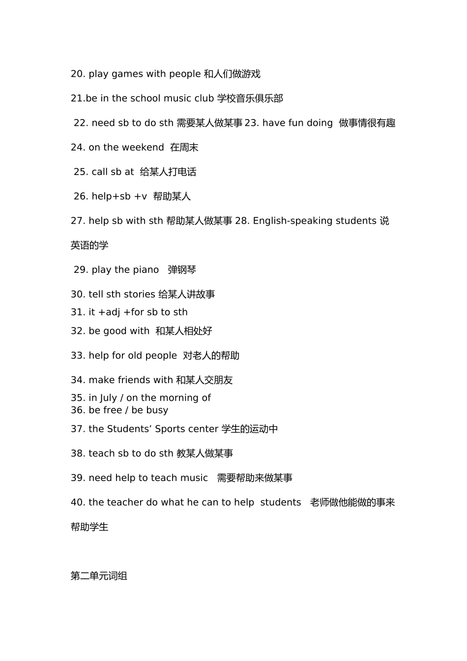 2013年人教版新版七年级英语下册词组汇总1_第2页