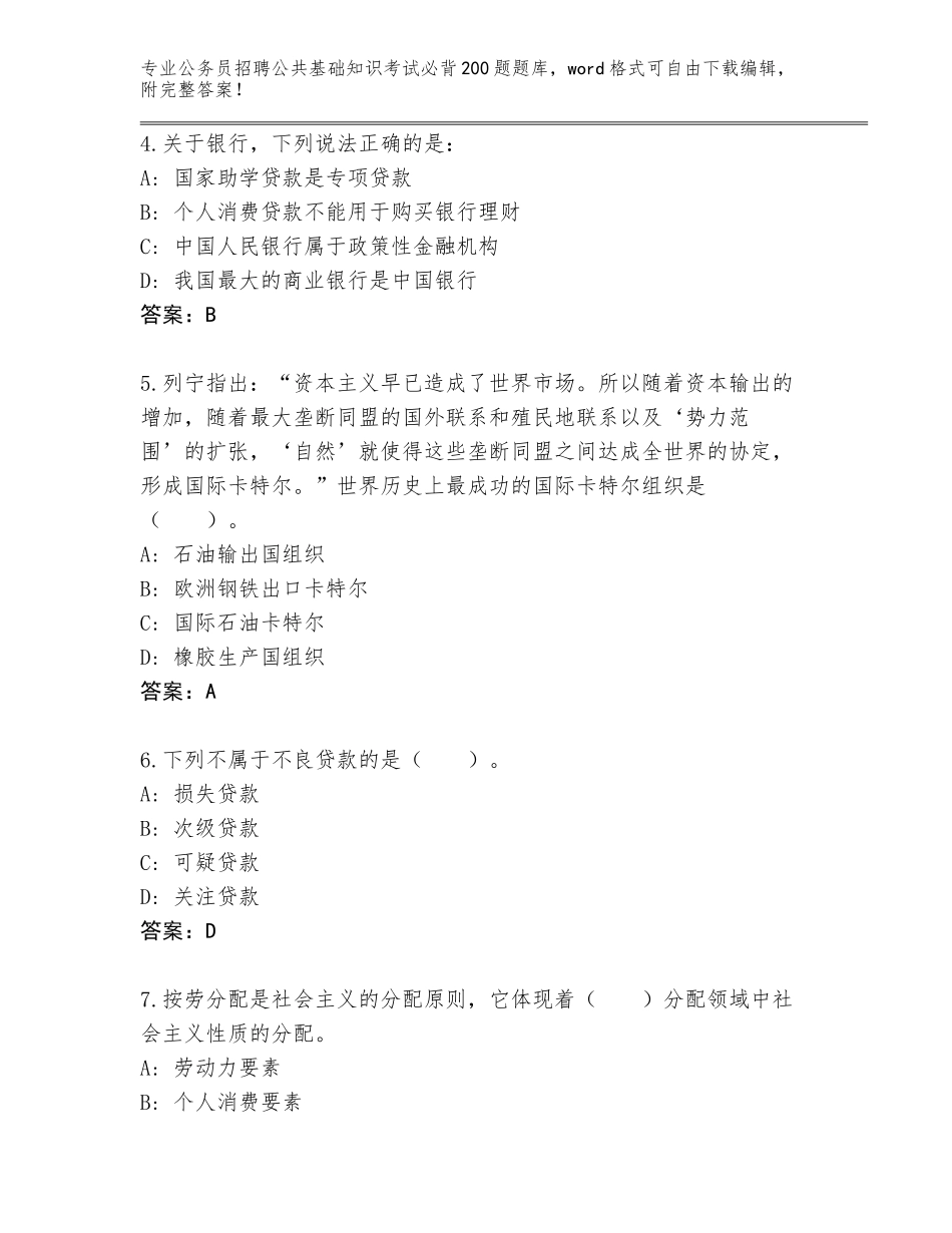 2024江苏省姜堰区公务员招聘公共基础知识考试必背200题完整题库及参考答案（基础题）_第2页