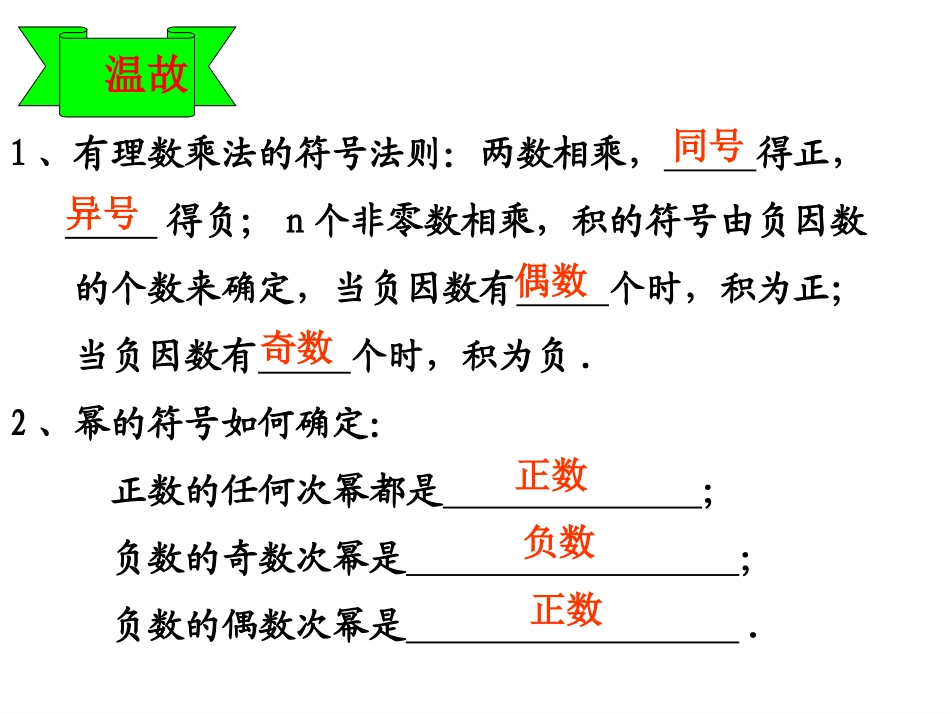 9.1单项式乘单项式-(2)_第2页
