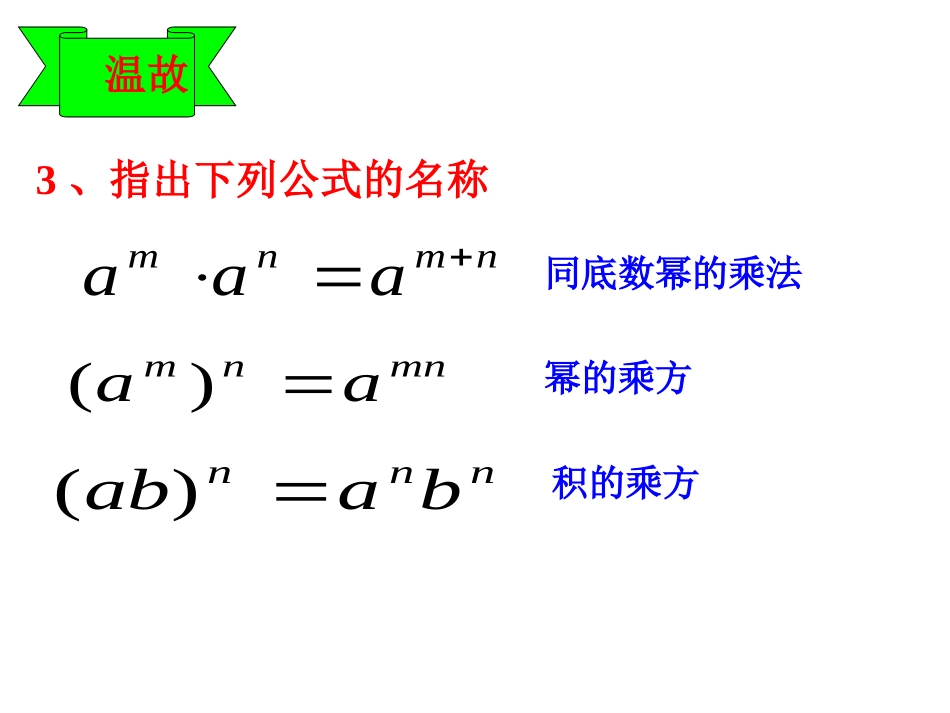 9.1单项式乘单项式-(2)_第3页