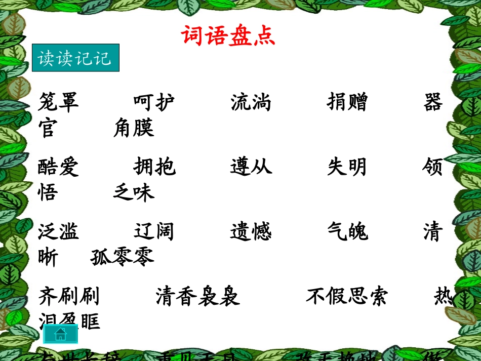 四年级下册语文园地5(人教版)夏茂琴原创_第3页