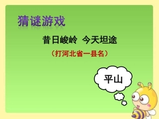 《地名》猜谜游戏