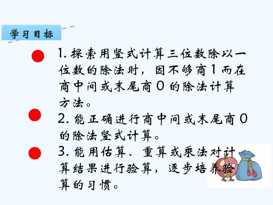小学数学北师大2011课标版三年级北师大版数学三年级下册-节约_第2页