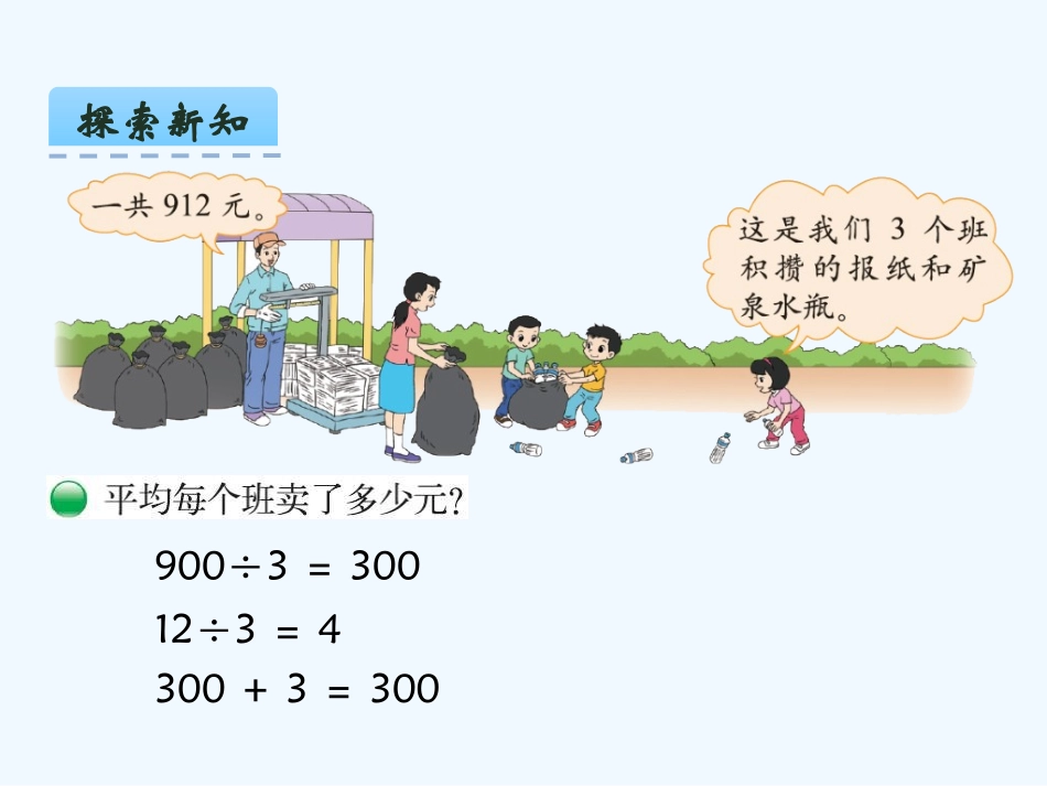 小学数学北师大2011课标版三年级北师大版数学三年级下册-节约_第3页
