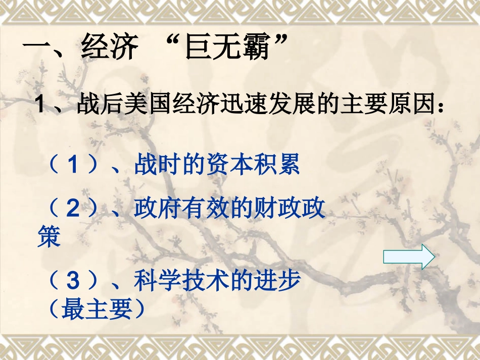 第十一课梦幻超级大国_第3页