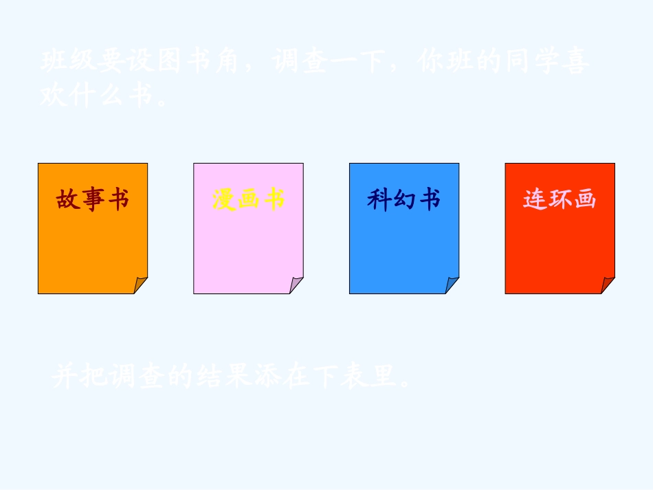 小学数学北师大2011课标版三年级《买新书》-(2)_第2页