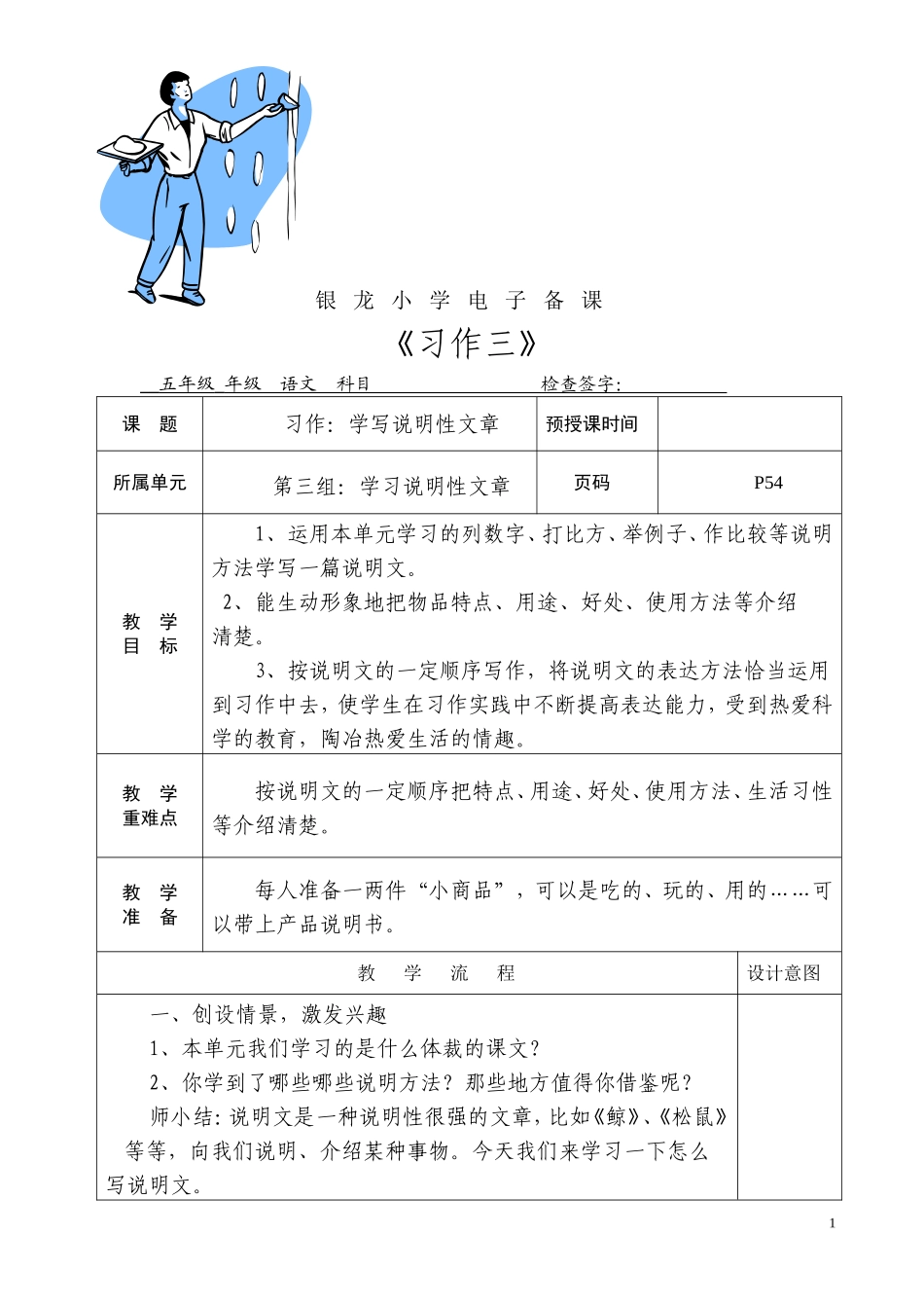 银 龙 小 学 电 子 备 课_第1页