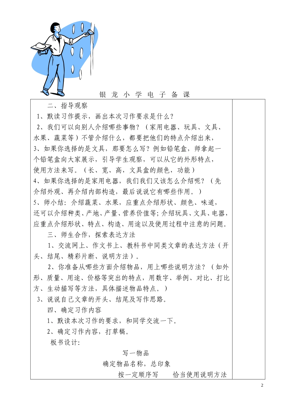 银 龙 小 学 电 子 备 课_第2页