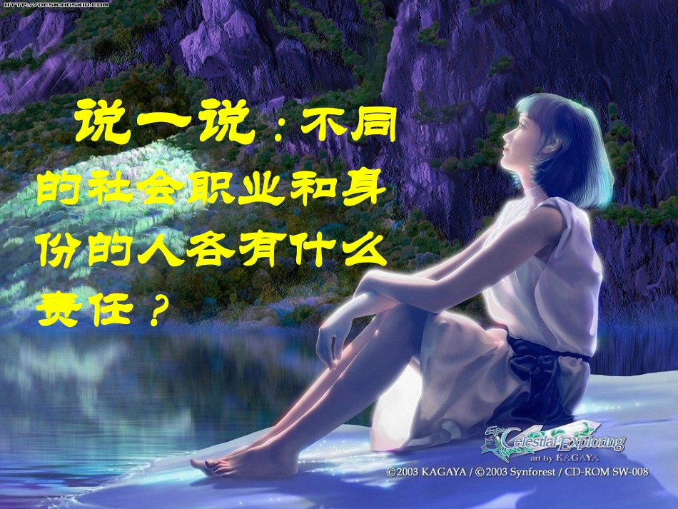 思想品德：第三课《承担责任》课件(教科版七年级下)_第3页