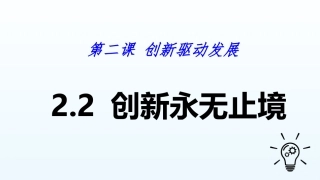 创新永无止境