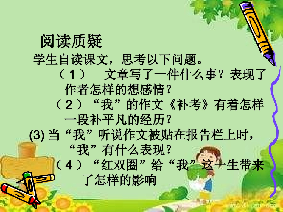 作文上的红双圈_第3页