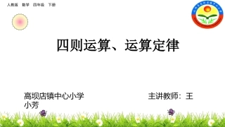 四则运算运算定律