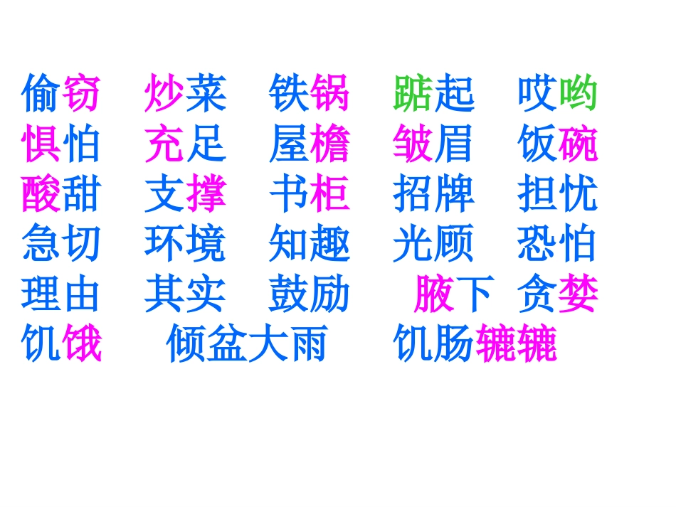 1、窃读记A_第3页