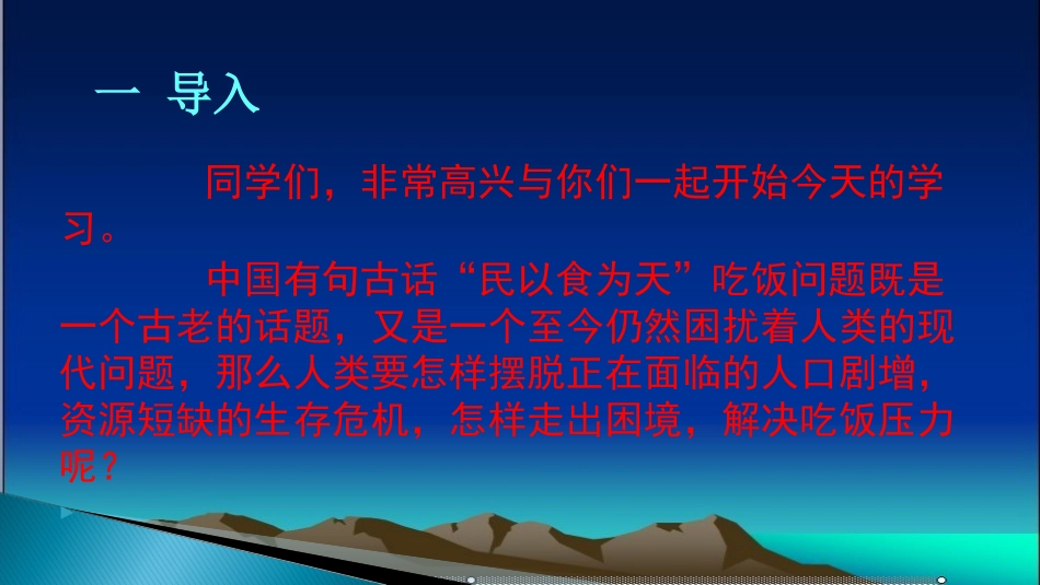 16.海洋是未来的粮仓 (2)_第2页