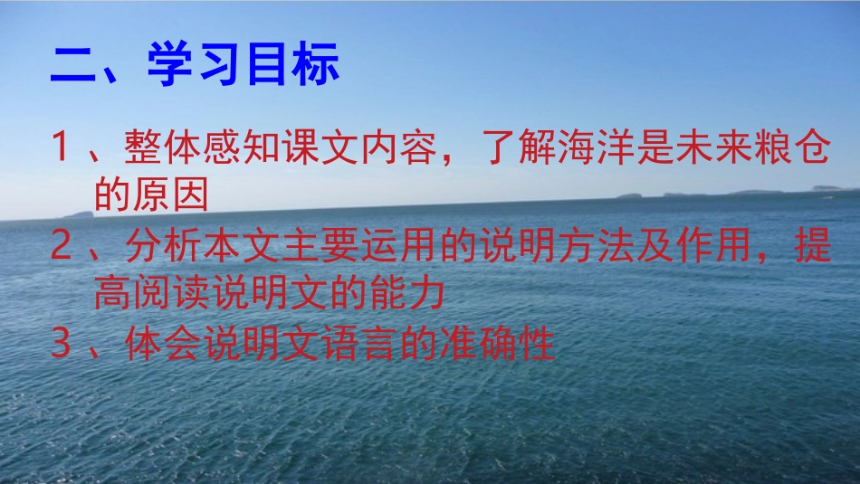 16.海洋是未来的粮仓 (2)_第3页