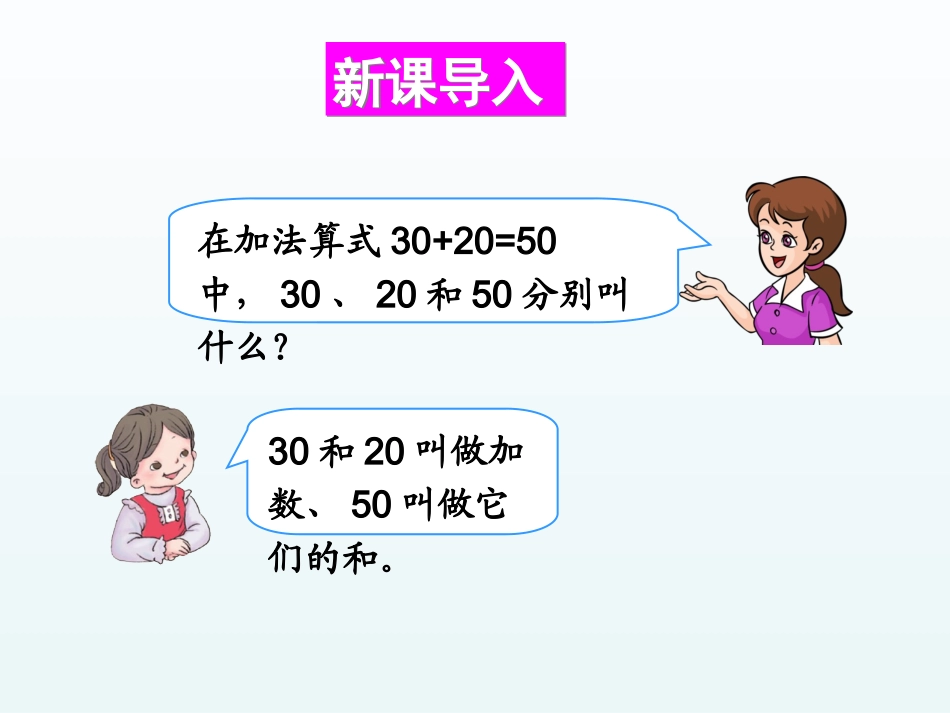 小学数学2011版本小学四年级第1课时-加法运算定律(1)——加法交换律_第2页