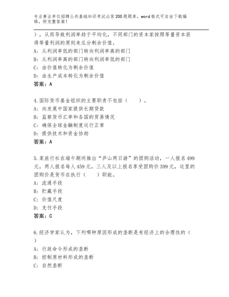 2023-24年黑龙江省逊克县事业单位招聘公共基础知识考试必背200题完整题库带答案（基础题）_第2页