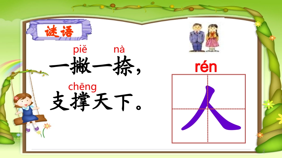 人有两个宝-第1课时_第2页