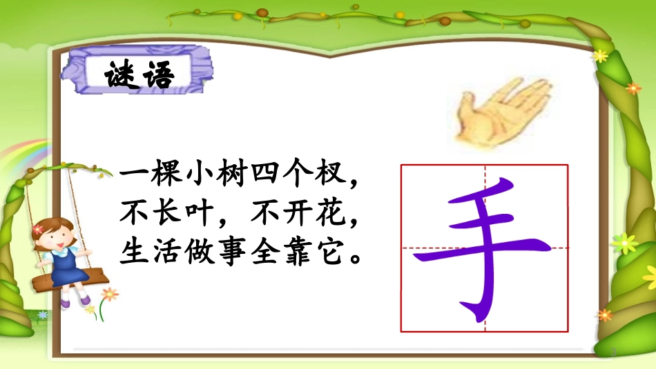 人有两个宝-第1课时_第3页