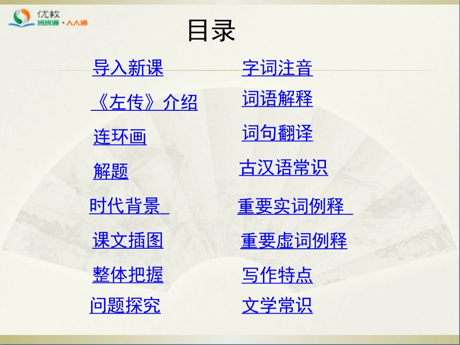 《烛之武退秦师》参考课件6_第2页