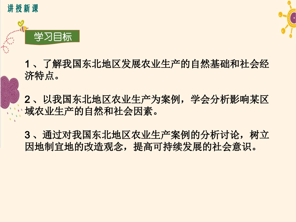 第三节东北地区的产业分布-(2)_第3页