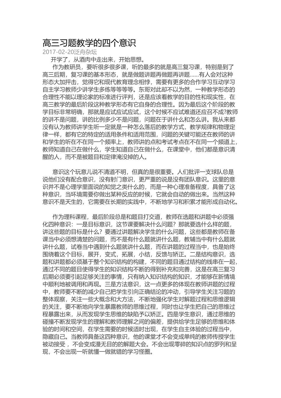 高三习题教学的四个意识_第1页