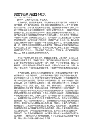 高三习题教学的四个意识