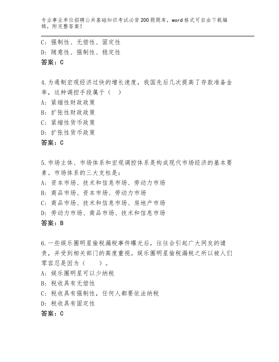 2023-24年甘肃省礼县事业单位招聘公共基础知识考试必背200题题库往年题考_第2页