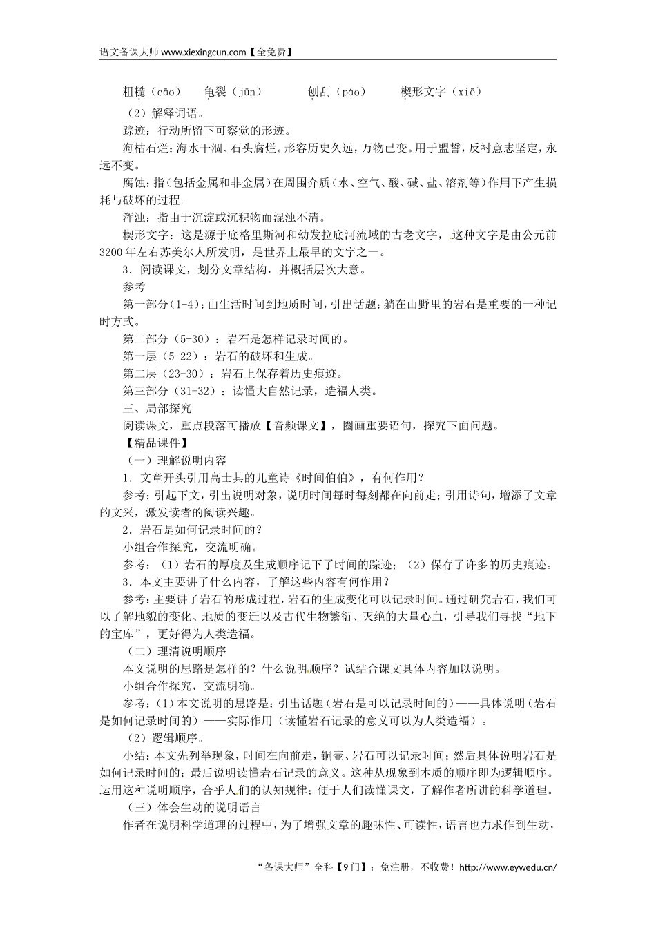 2018八年级语文下册第二单元8时间的脚印教案新人教版 王国永_第2页