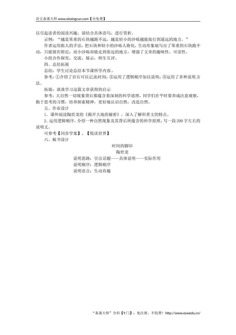 2018八年级语文下册第二单元8时间的脚印教案新人教版 王国永_第3页