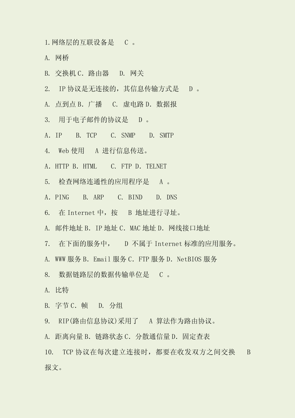 4计算机网络基础知识试题及答案_第1页