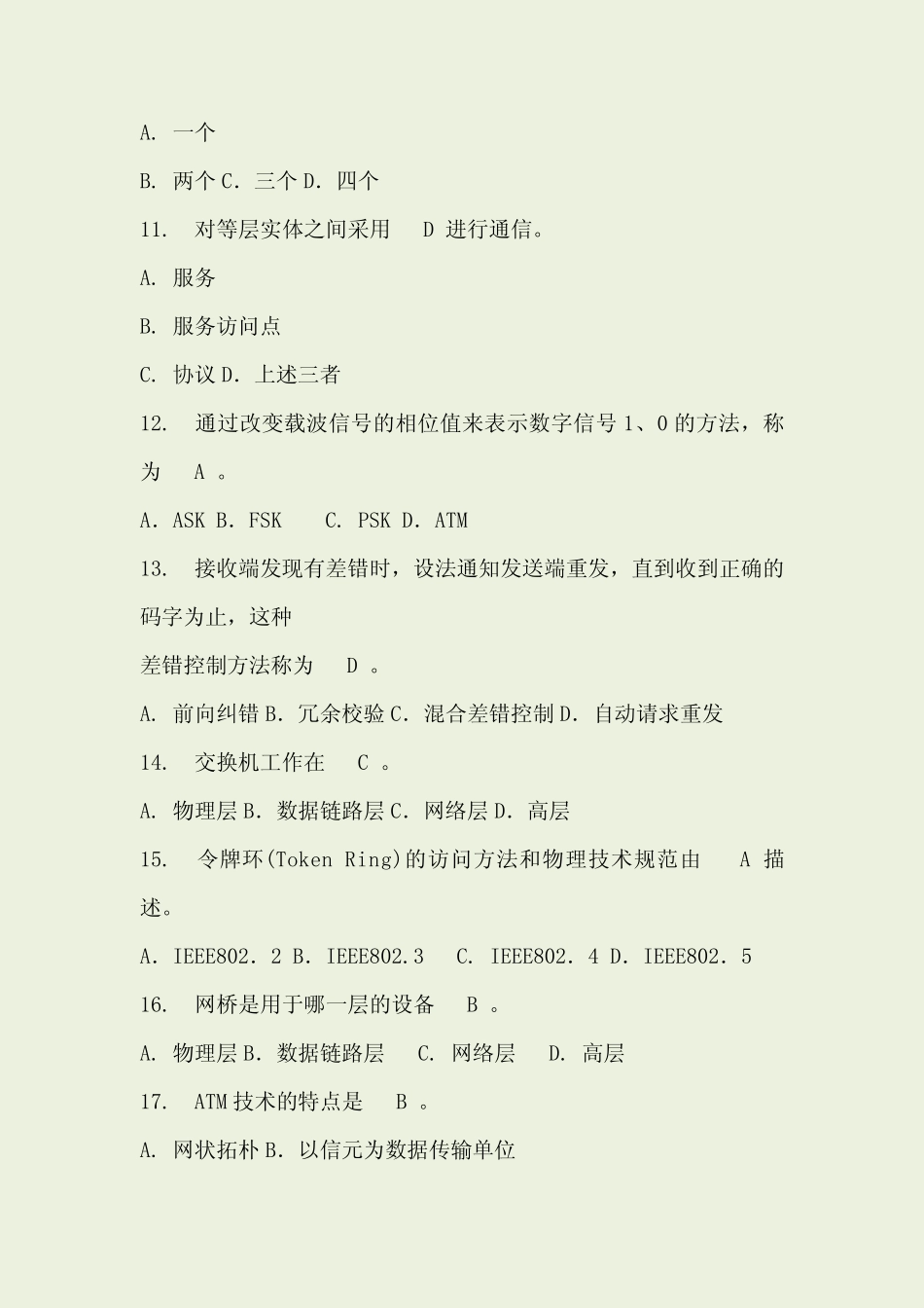 4计算机网络基础知识试题及答案_第2页